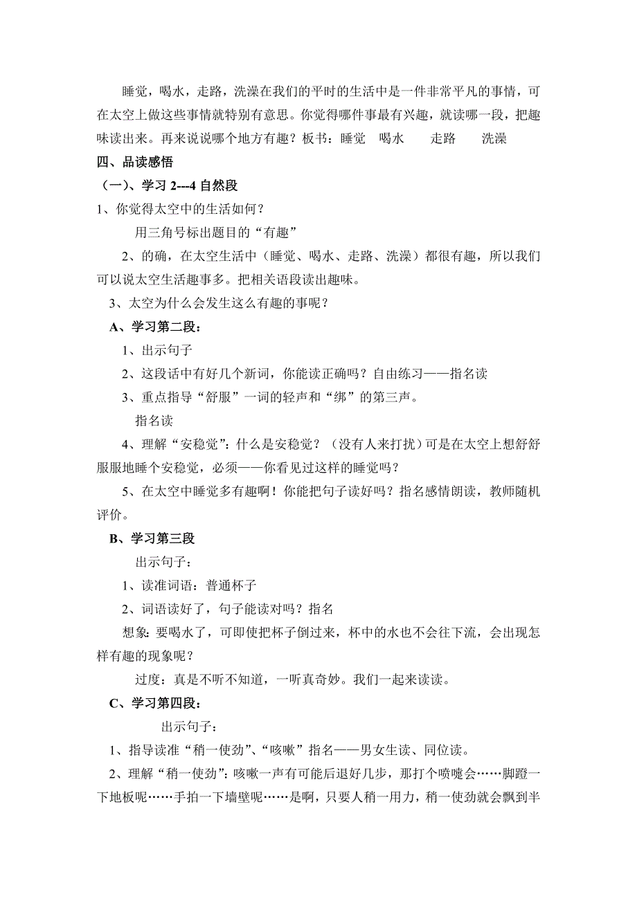 新课标人教版小学语文二年级上册32、《太空生活趣事多》教学设计_第2页