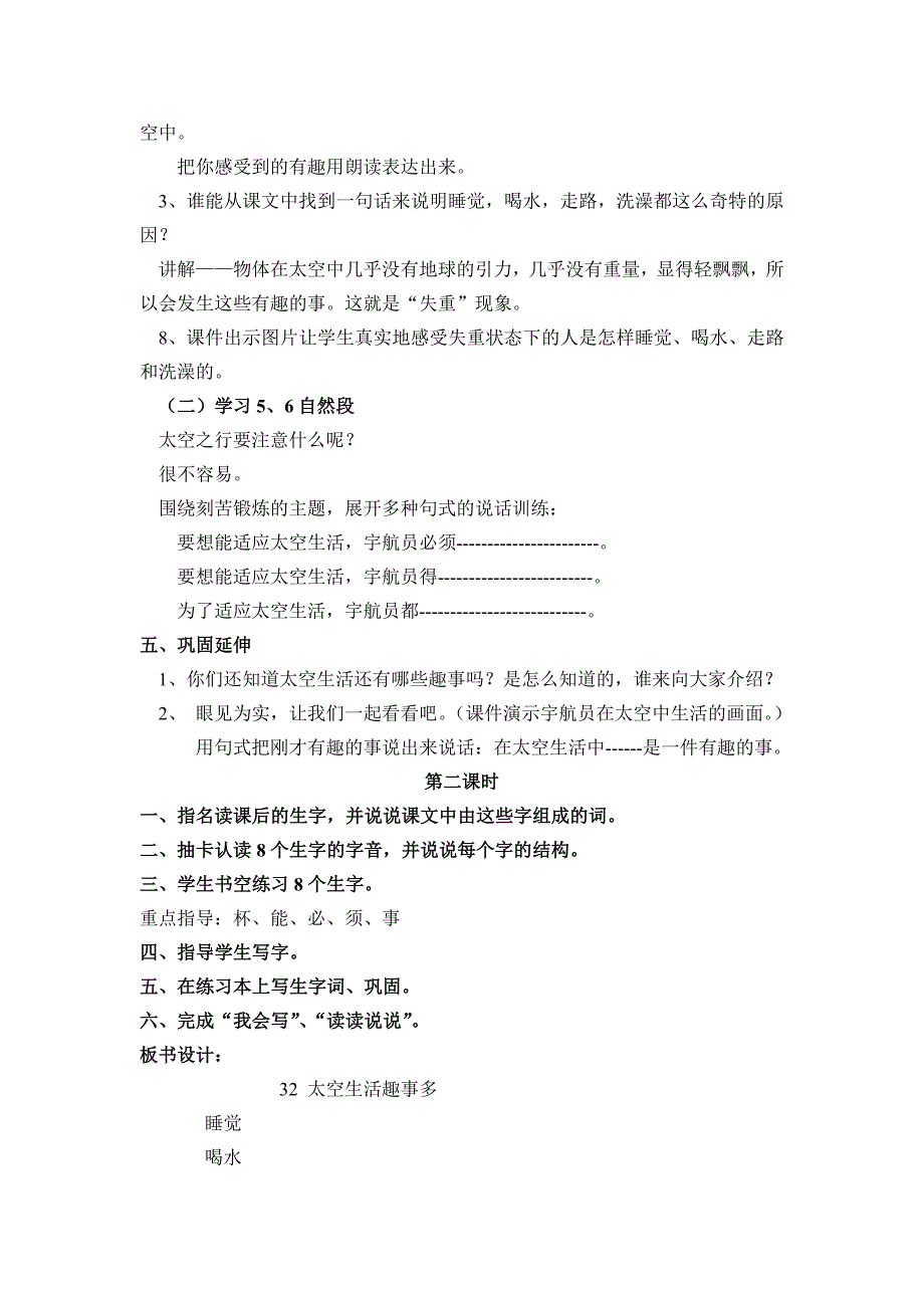 新课标人教版小学语文二年级上册32、《太空生活趣事多》教学设计_第3页