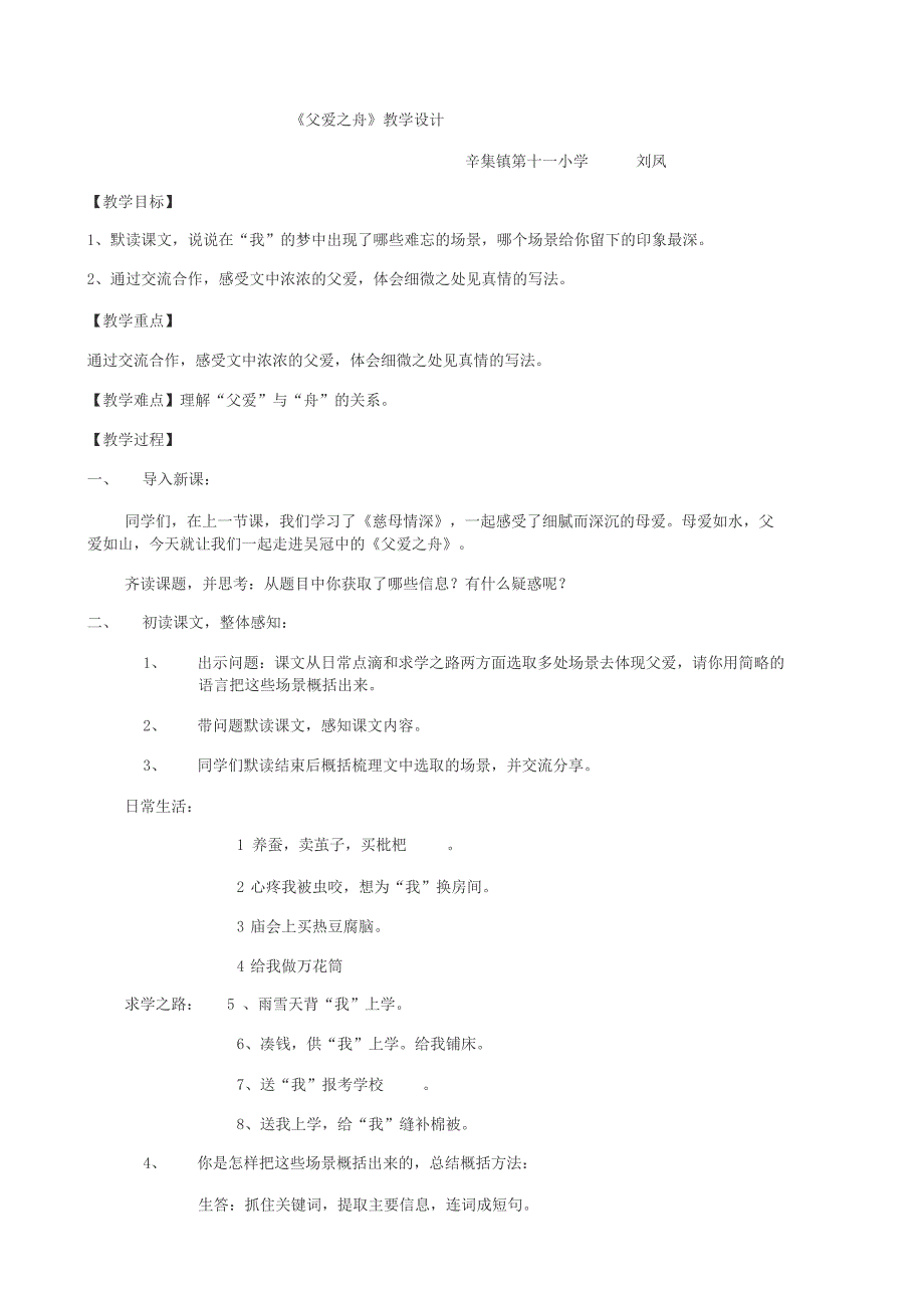 《父爱之舟》市级公开课优质教案_第1页