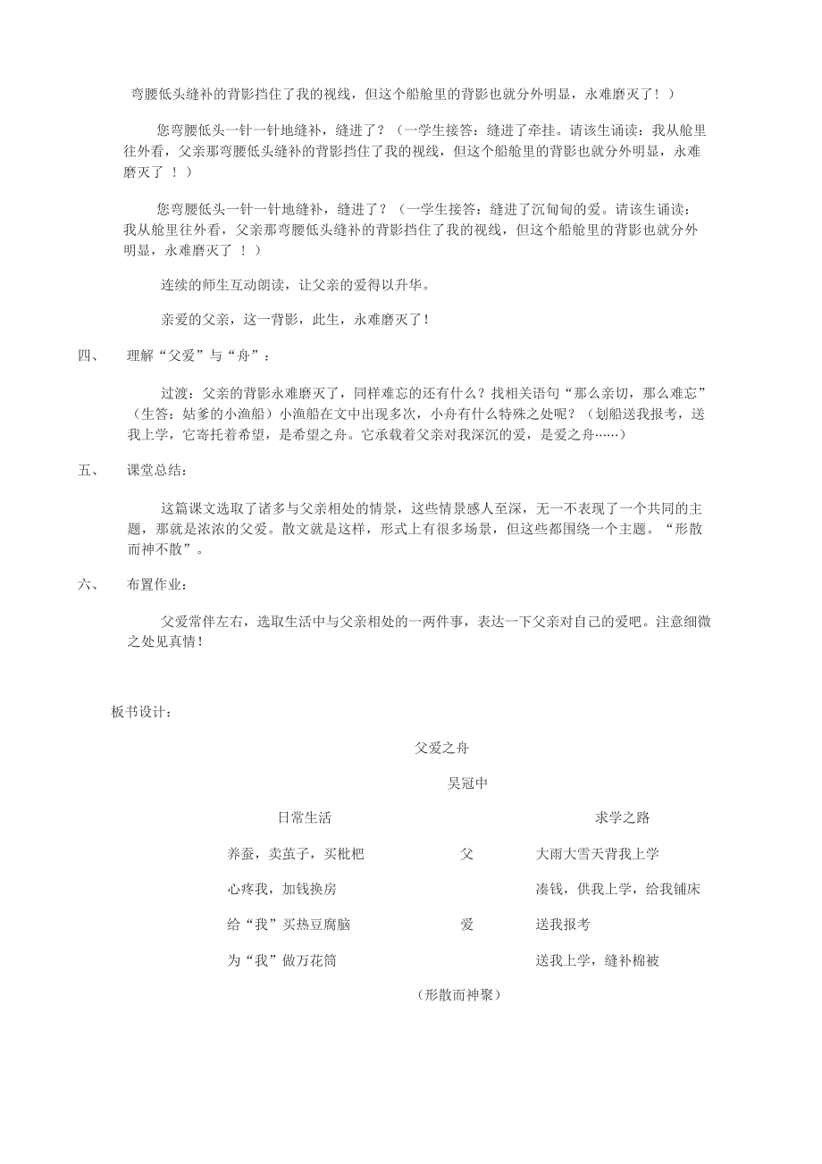 《父爱之舟》市级公开课优质教案_第3页