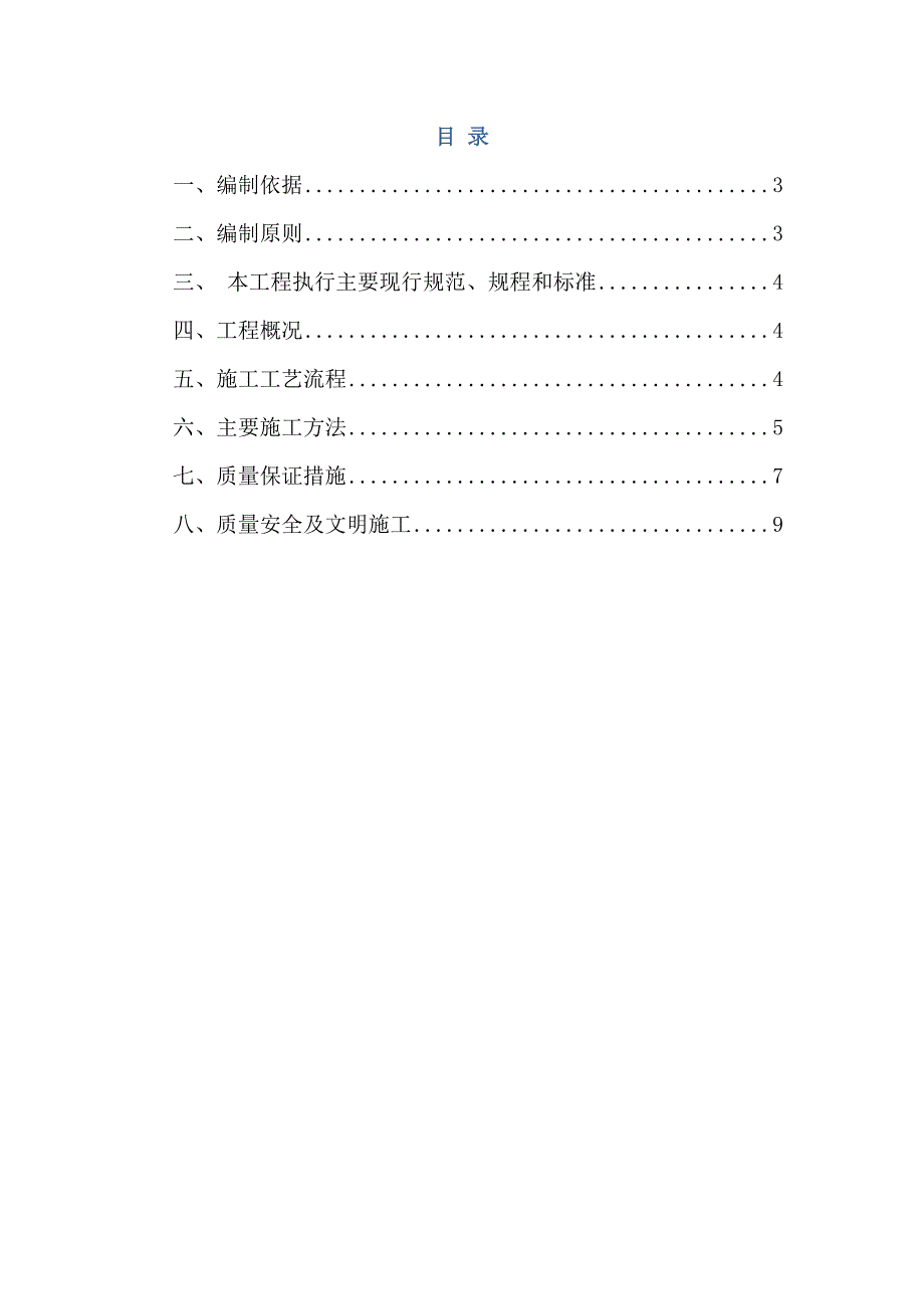 连续配筋混凝土路面施工方案_第2页