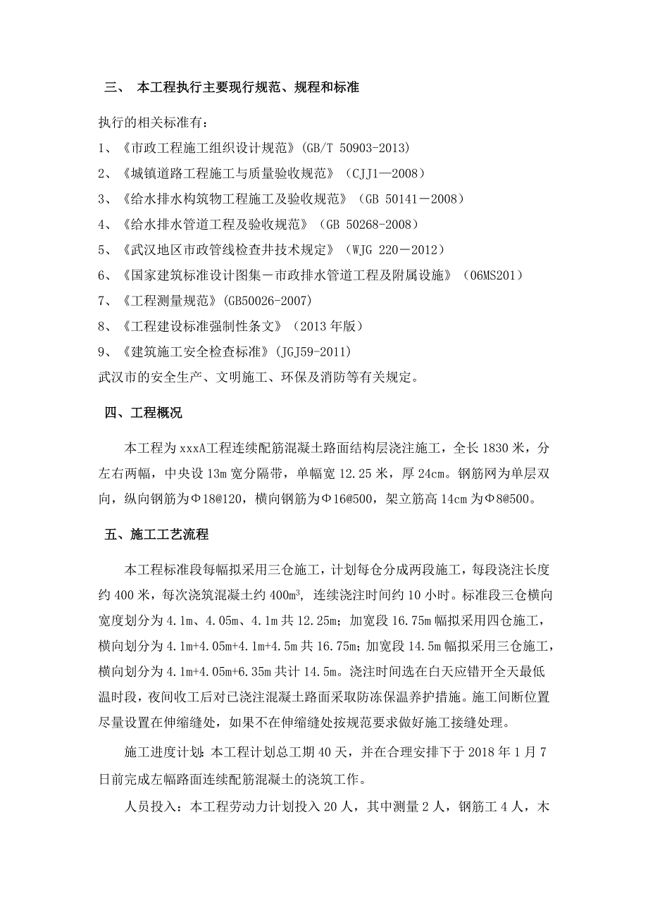 连续配筋混凝土路面施工方案_第4页