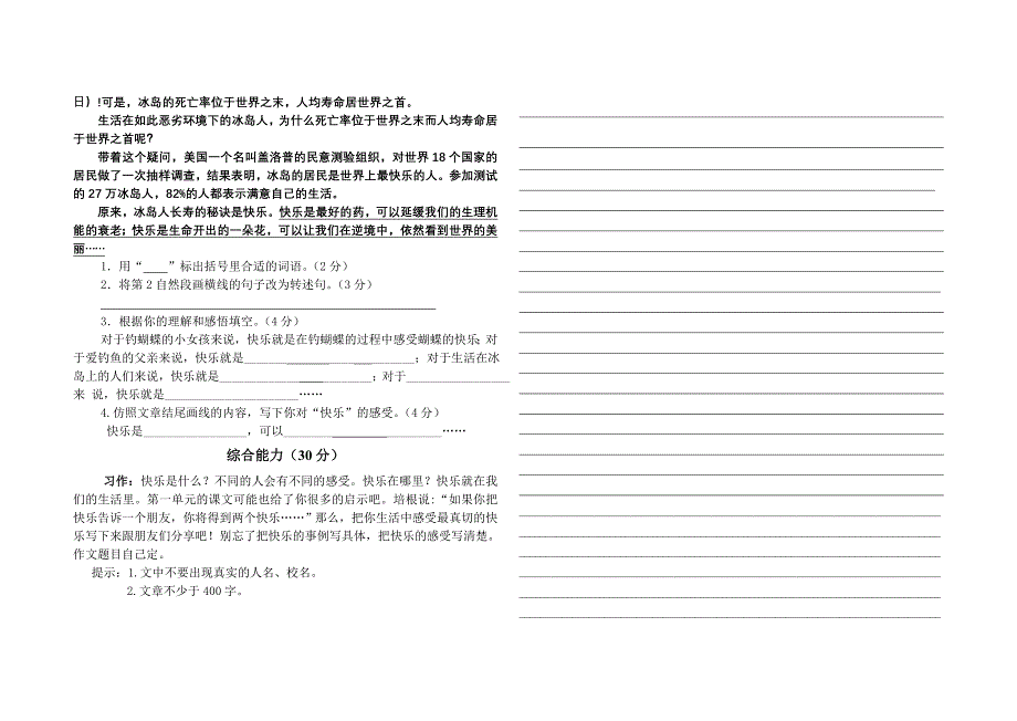 北师大版小学语文六年级下期中质量调研试题_第2页