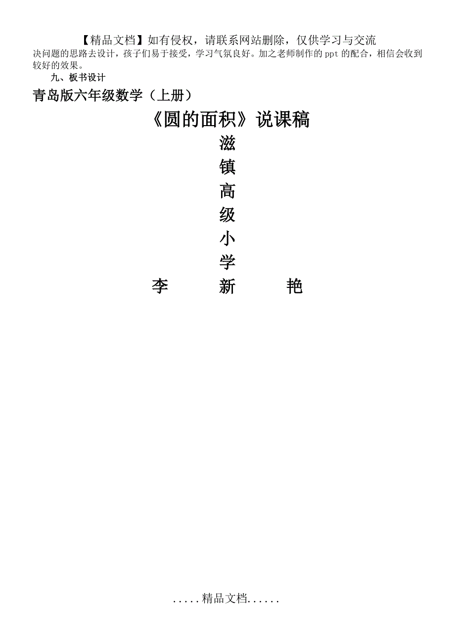 李新艳《圆的面积》说课稿_第4页