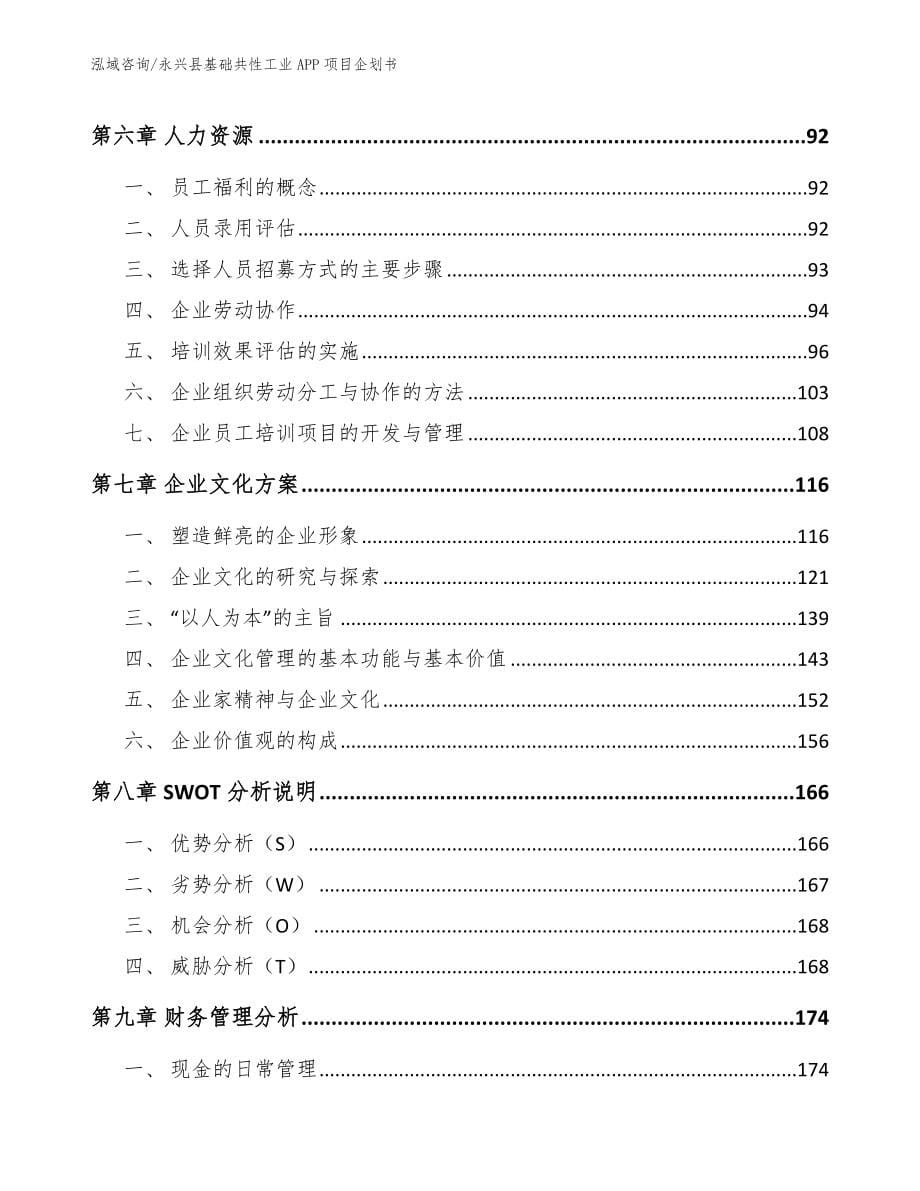 永兴县基础共性工业APP项目企划书_第5页