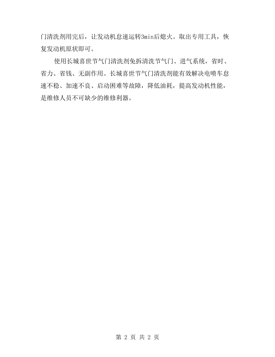 节气门进气系统免拆清洗操作规程_第2页