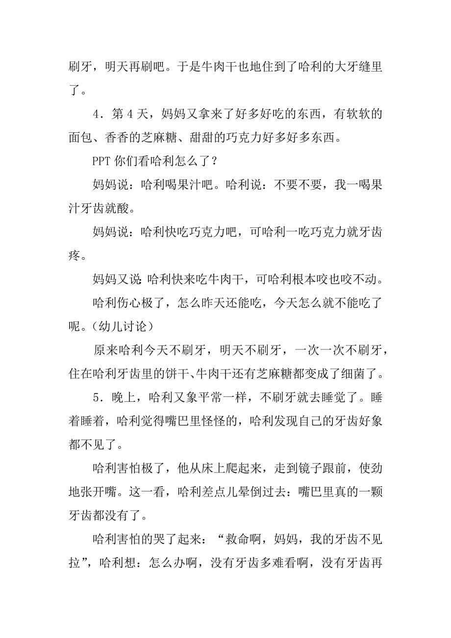 小班健康领域活动：小熊学刷牙3篇(中班健康小熊学刷牙)_第5页