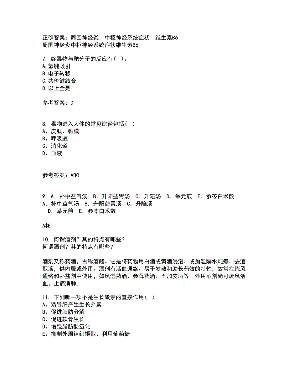 吉林大学21春《药物毒理学》在线作业一满分答案51_第2页