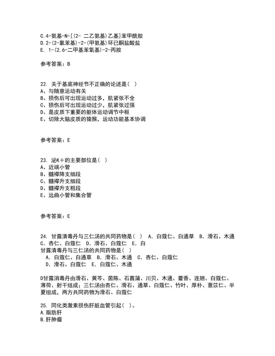 吉林大学21春《药物毒理学》在线作业一满分答案51_第5页