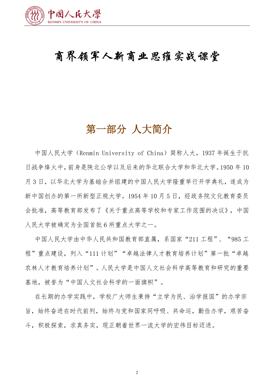 商界领军人新商业思维实战课堂_第2页