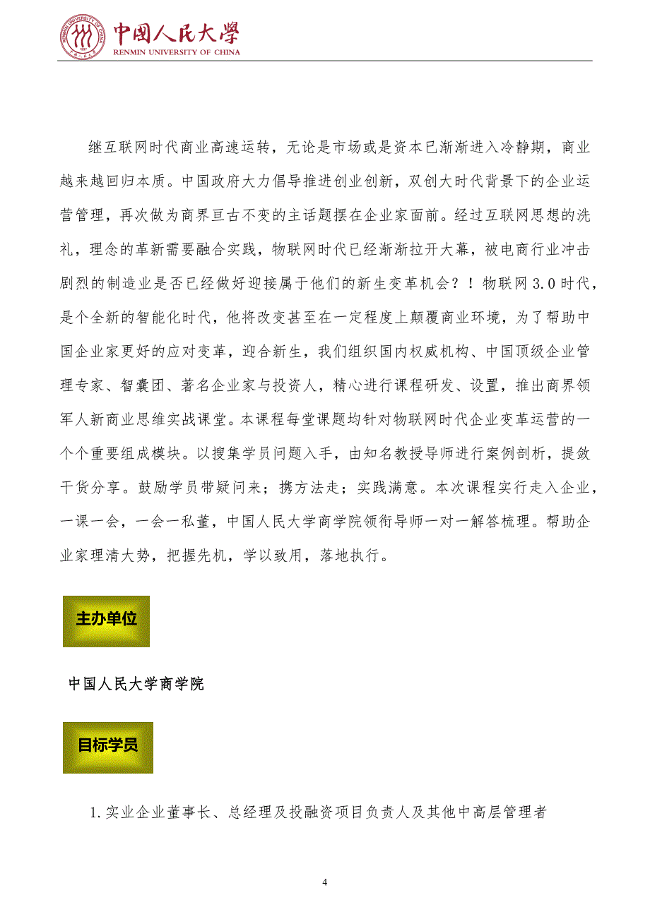 商界领军人新商业思维实战课堂_第4页