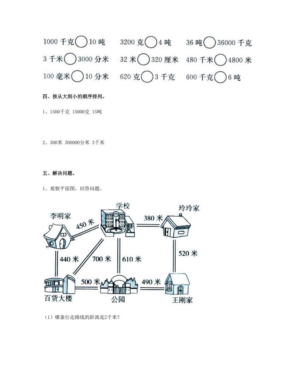 三年级数学下册千米和吨同步检测1苏教版_第2页