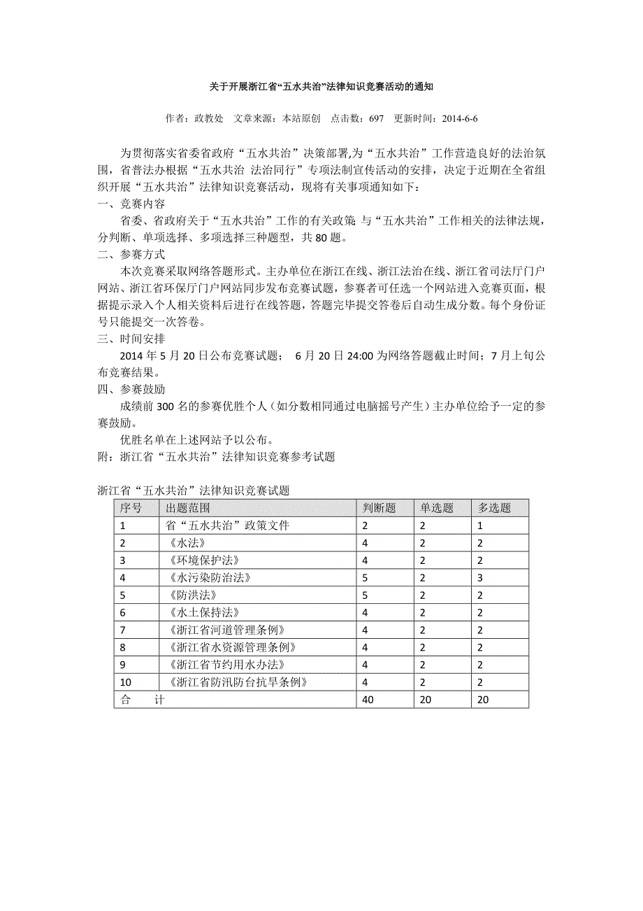 浙江省“五水共治”法律知识竞赛试题及答案.docx_第1页