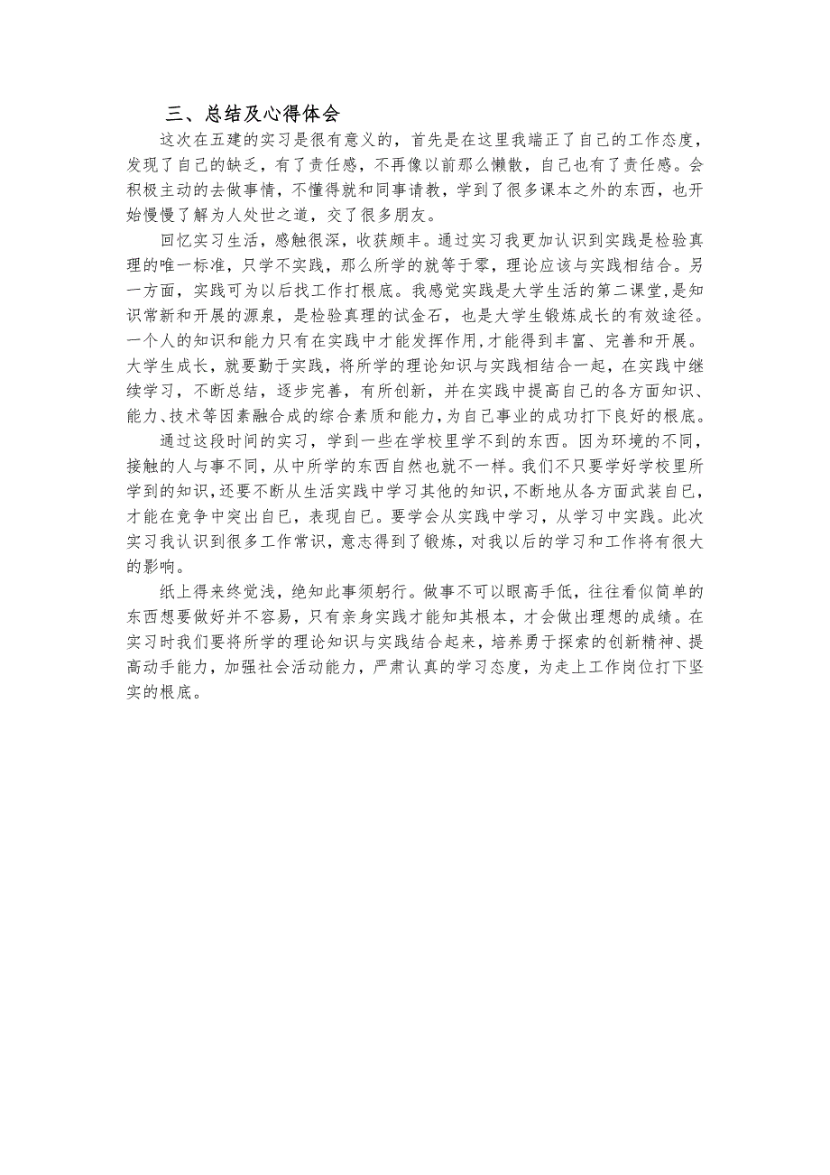 工程管理造价专业毕业实习报告_第3页