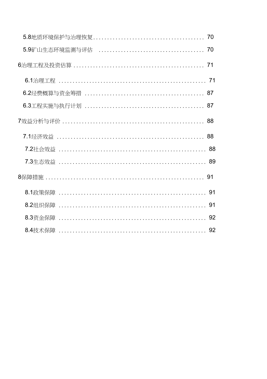 山西和顺隆华北关煤业公司矿山生态环境保护与恢复治理方案_第2页