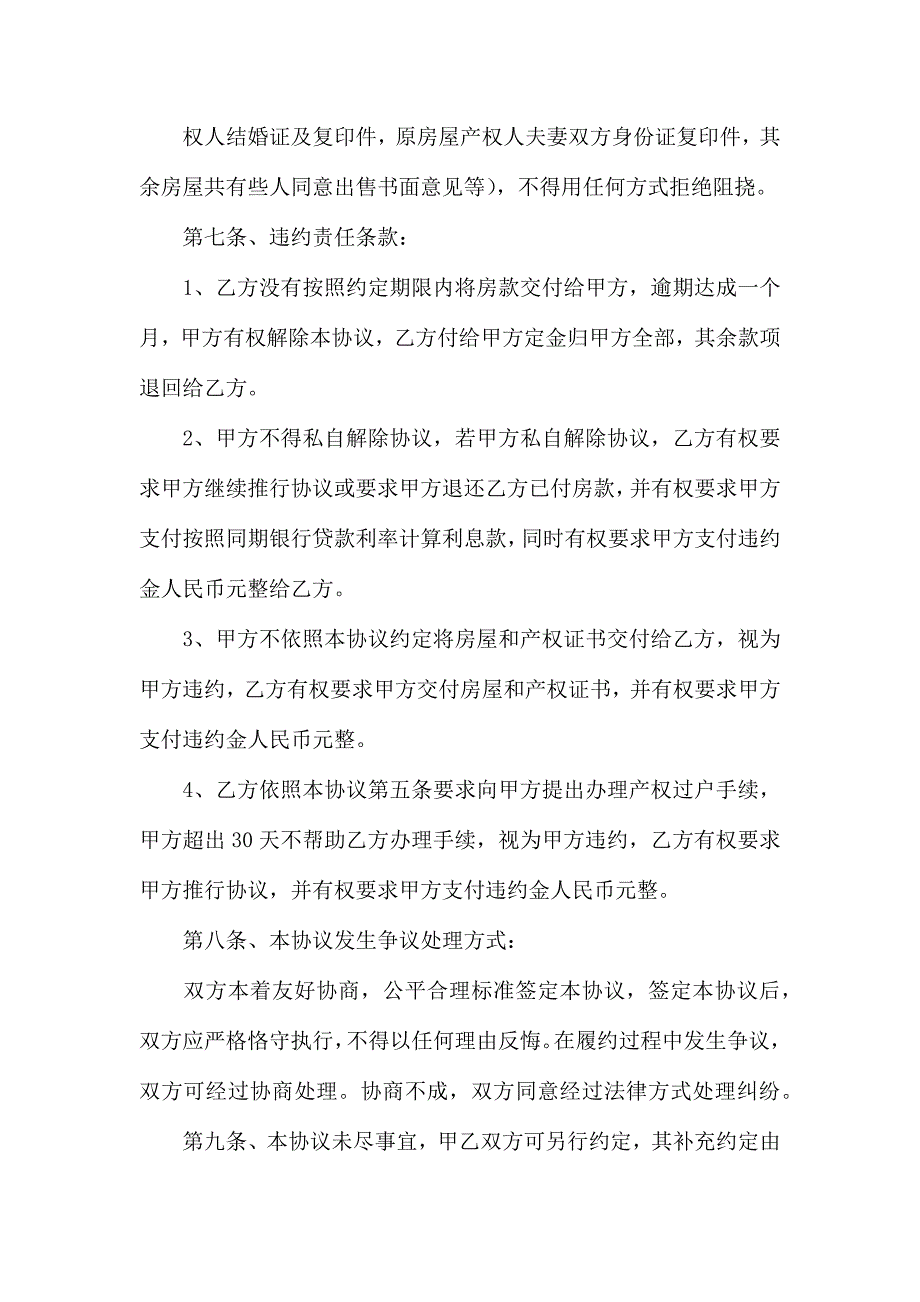 购房合同集合7篇_第3页