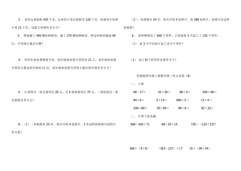 四年级数学第三单元测试题 .doc_第4页