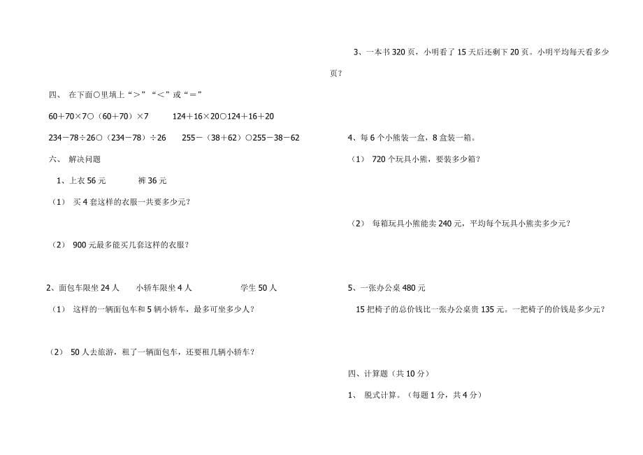 四年级数学第三单元测试题 .doc_第5页