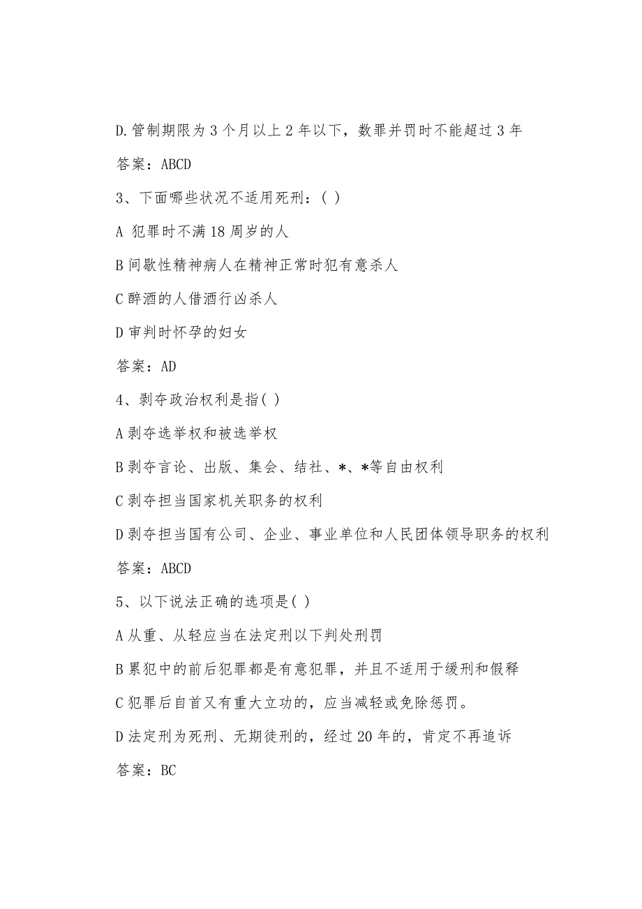 2022年价格鉴证师法学知识复习刑事法律制度(3).docx_第3页