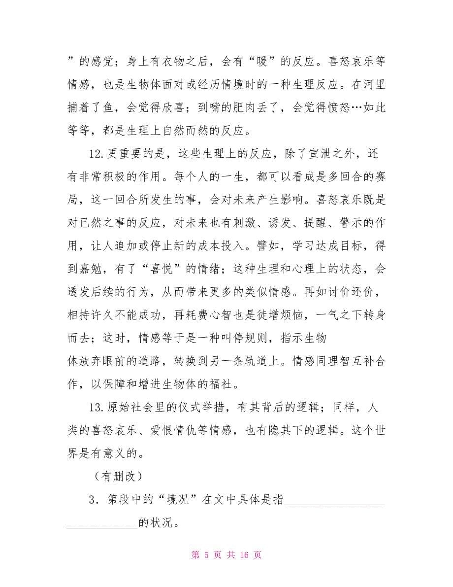 2022年上海高考语文试题_第5页