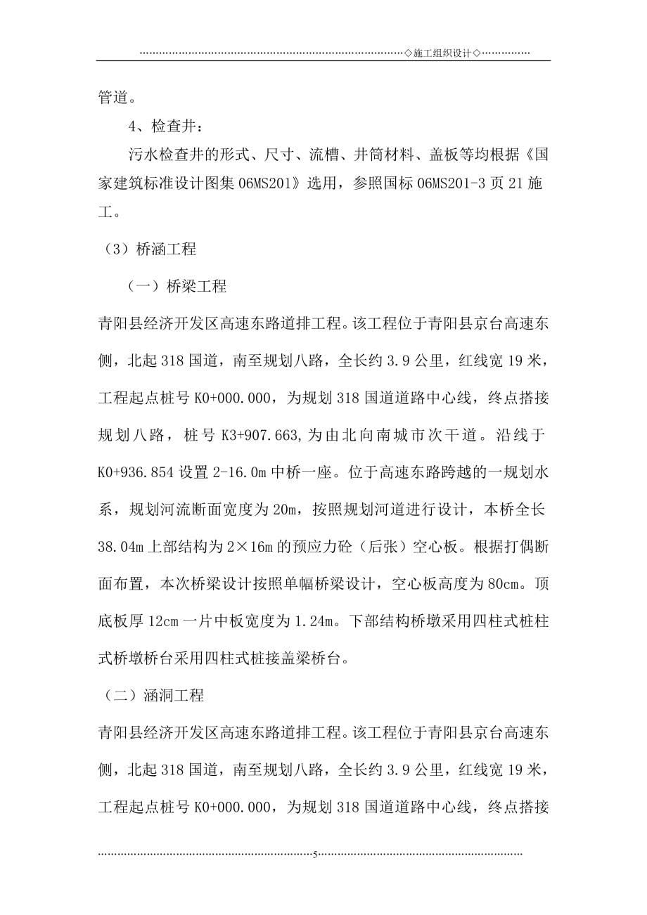 青阳县经济开发高速东路施工组织设计_第5页