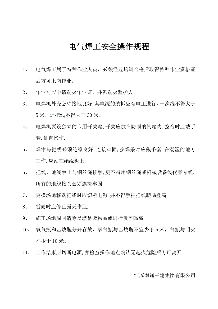 安全技术操作规程_第4页