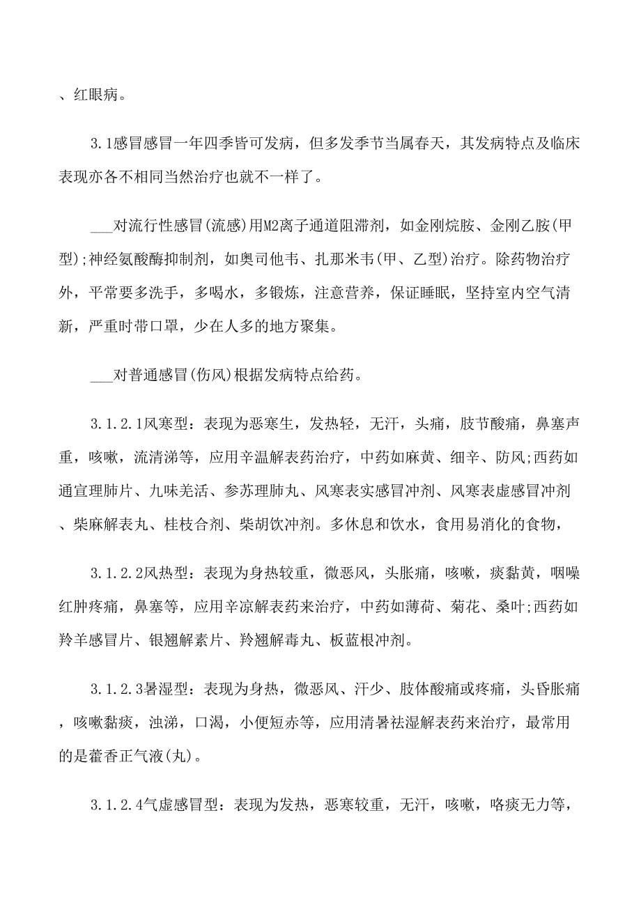 有关于药店实习生的自我鉴定_第5页