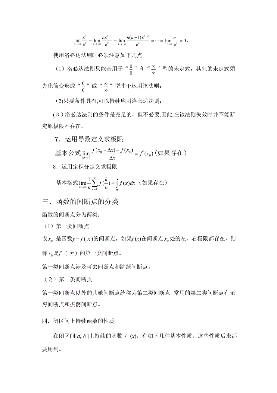 同济六版高等数学上册总结_第4页