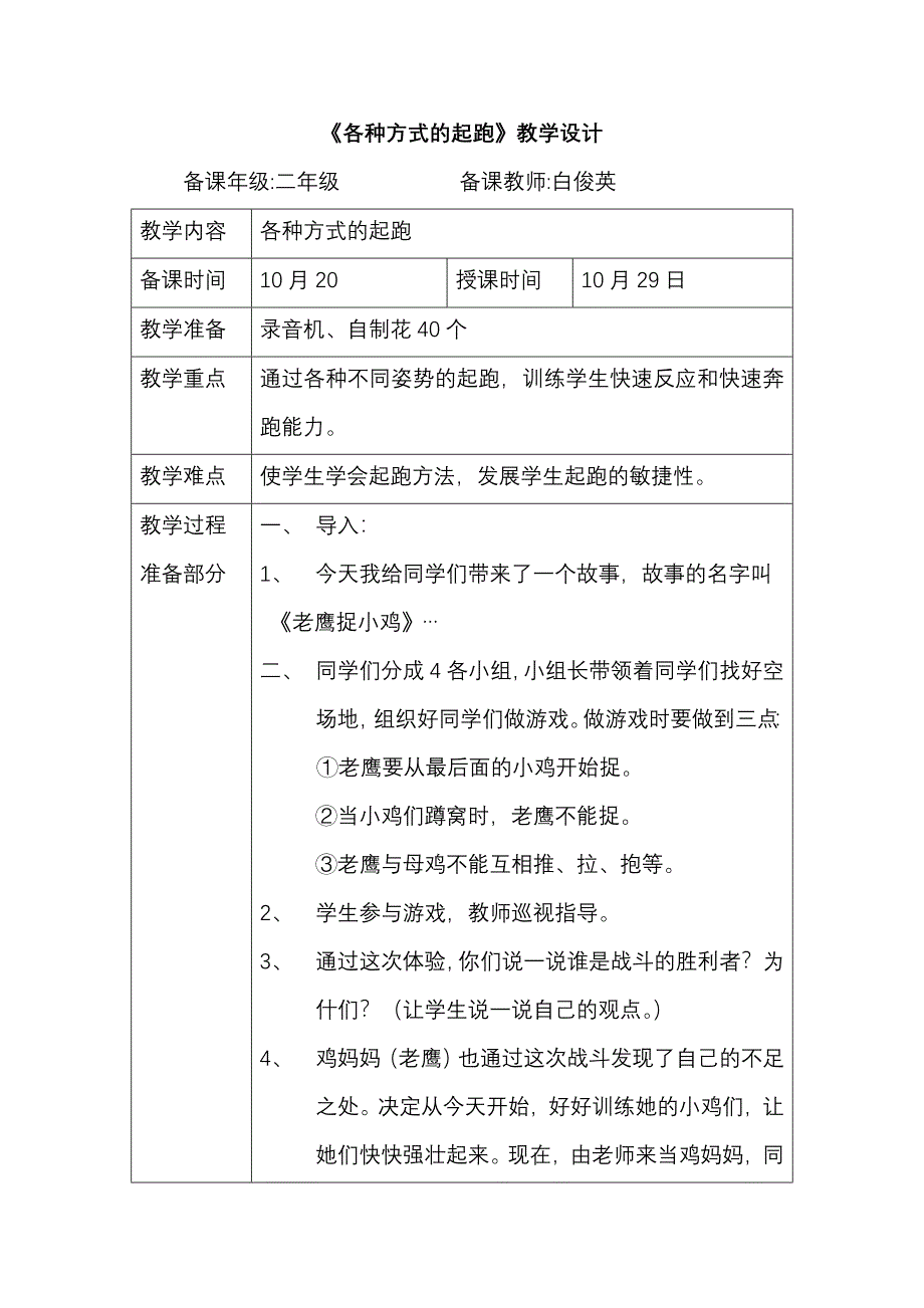 各种方式的起跑教学设计.doc_第1页