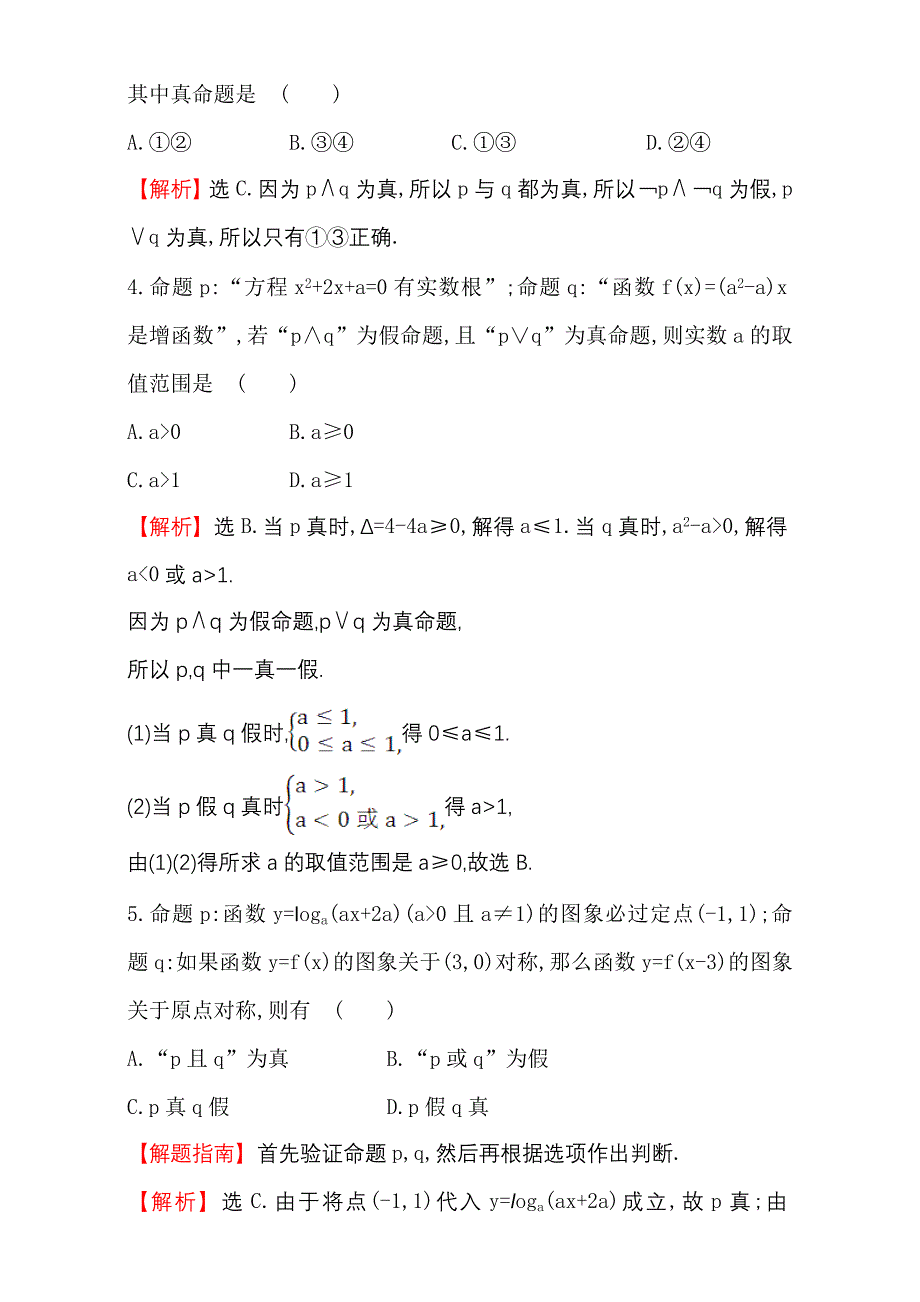 人教版高中数学选修11课后提升作业 六 1.3 Word版含解析_第2页