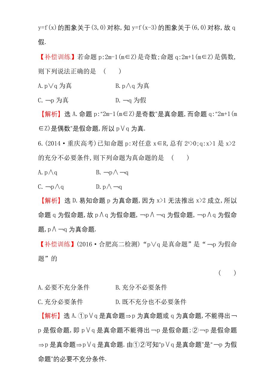 人教版高中数学选修11课后提升作业 六 1.3 Word版含解析_第3页