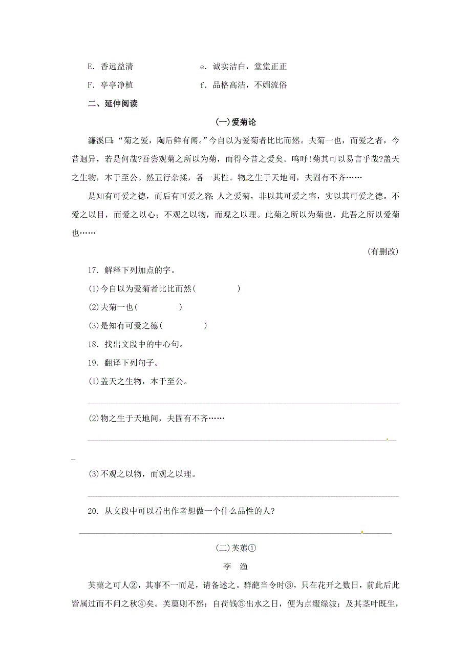 2011年课课练之八年级语文上册 专题22 短文两篇 人教新课标版_第4页