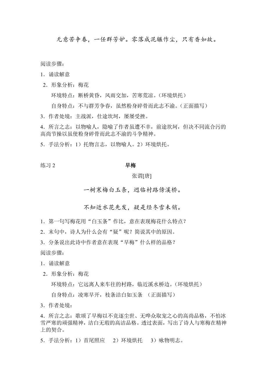咏物诗——鉴赏及答题技巧files.study.yanxiu_第3页