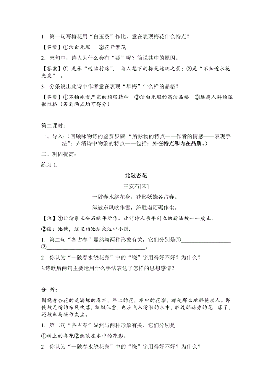 咏物诗——鉴赏及答题技巧files.study.yanxiu_第4页