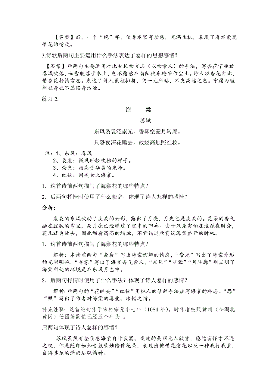 咏物诗——鉴赏及答题技巧files.study.yanxiu_第5页