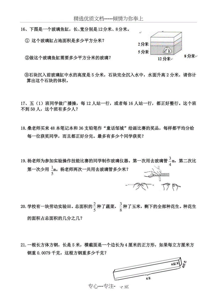 2017年春季五年级下册数学应用题训练题_第3页