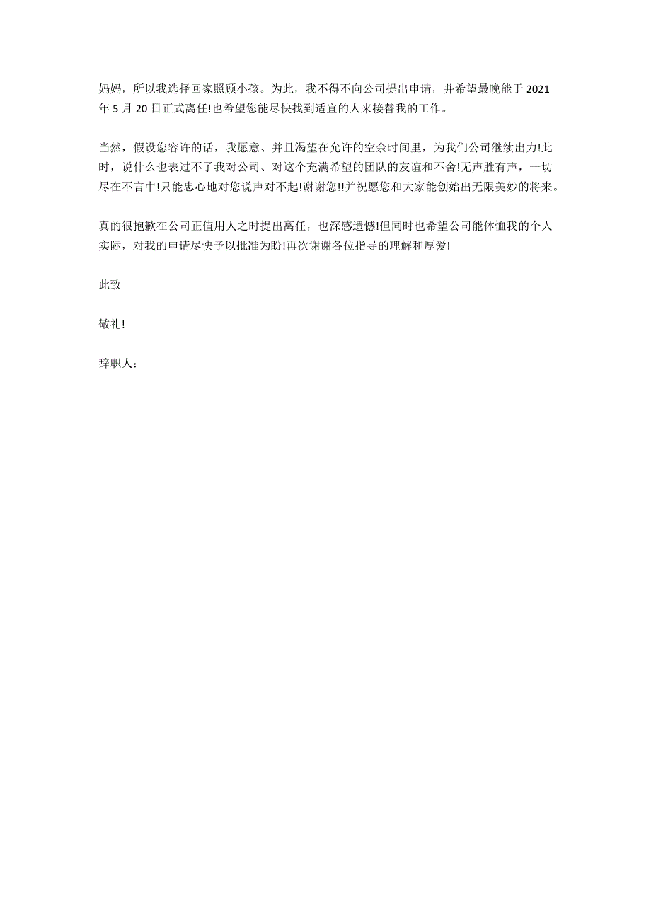 设计人员优秀的辞职报告_第4页