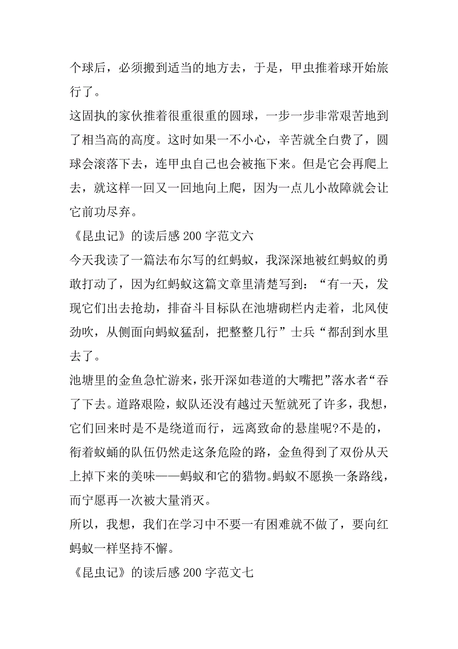 2023年昆虫记读后感200字《昆虫记》读后感200字_第4页