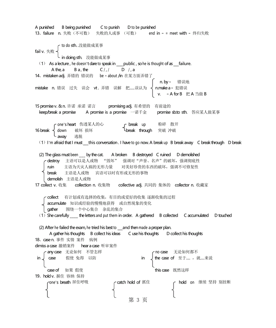 北师大版高中英语必修5unit 13 重点知识讲解_第3页