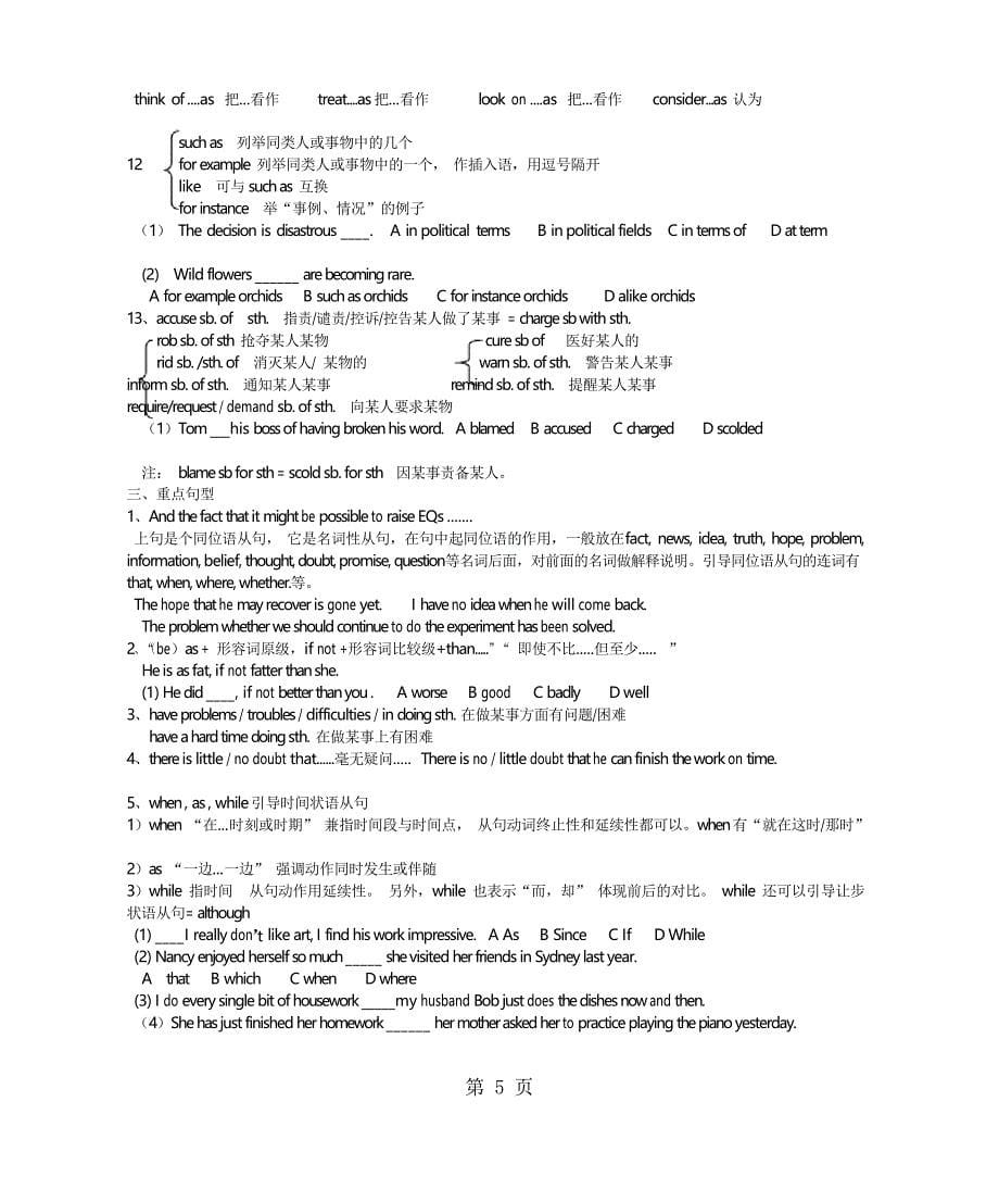 北师大版高中英语必修5unit 13 重点知识讲解_第5页