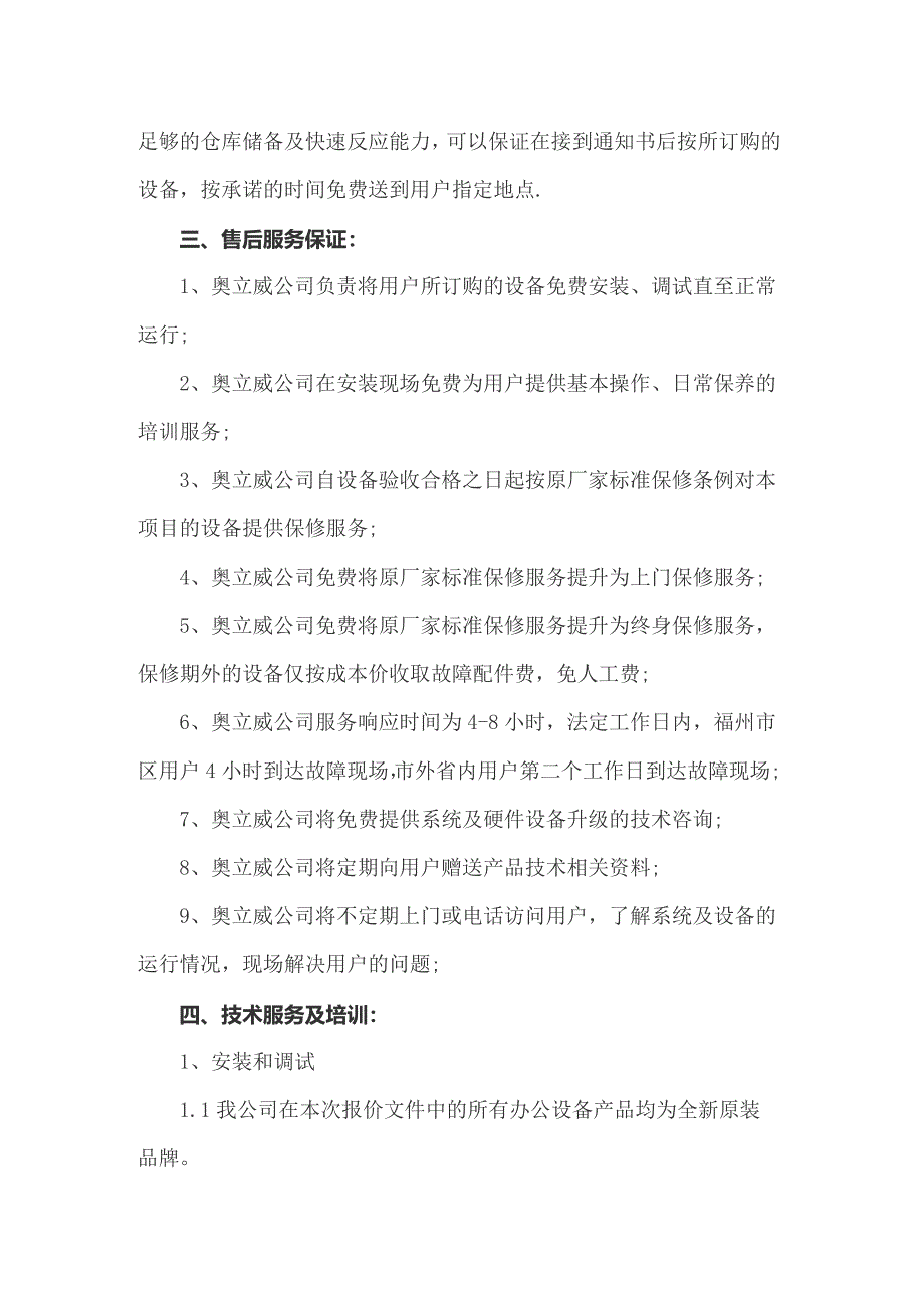 关于服务承诺书模板集合9篇_第4页