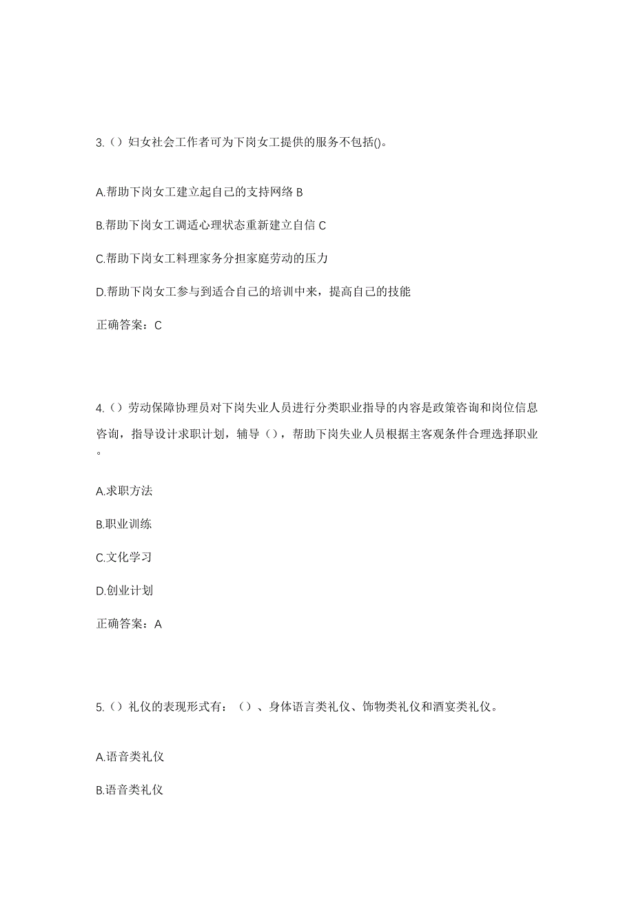 2023年云南省德宏州盈江县太平镇雪梨村社区工作人员考试模拟题及答案_第2页