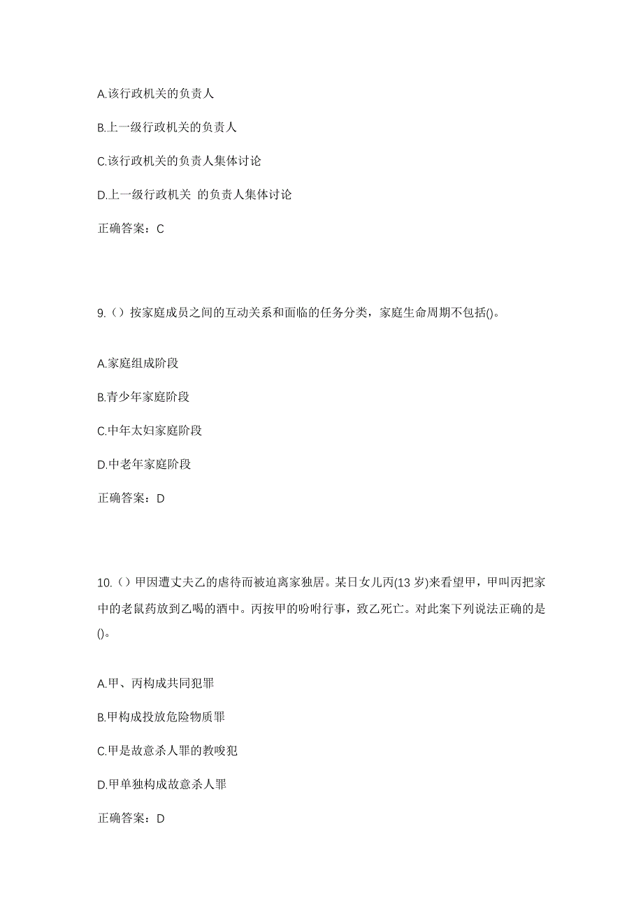 2023年云南省德宏州盈江县太平镇雪梨村社区工作人员考试模拟题及答案_第4页