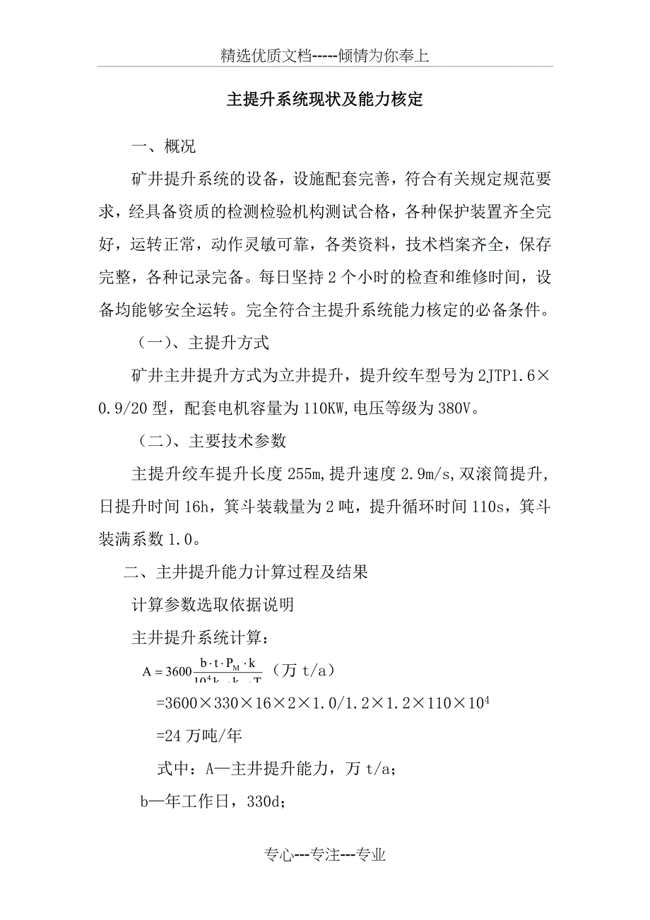 矿井30万吨生产能力核定方案_第2页