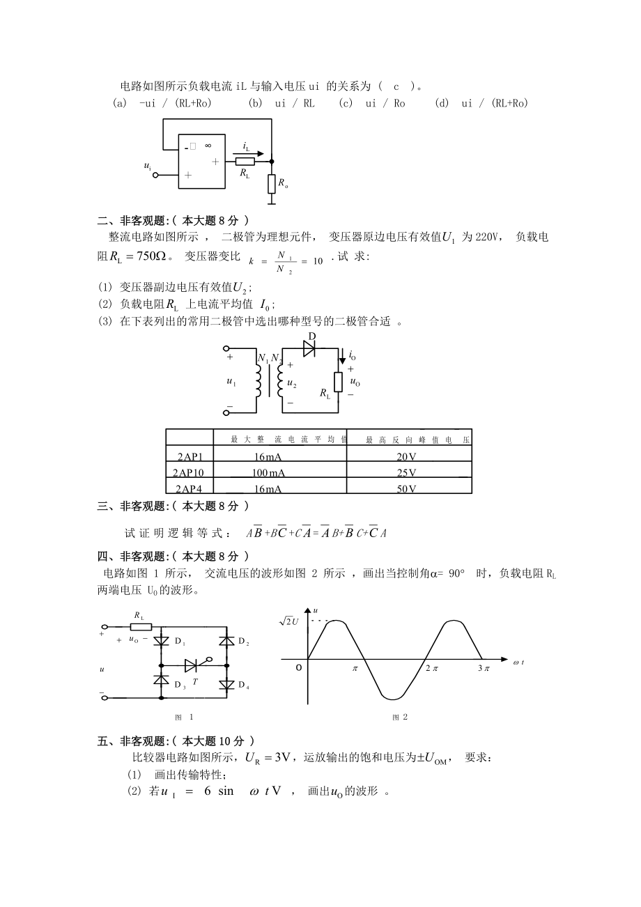 电工学电子技术复习试卷_第4页