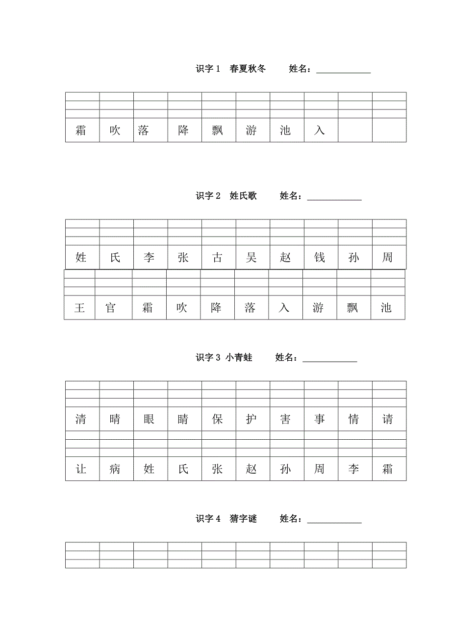 一下会认字注音全册_第1页