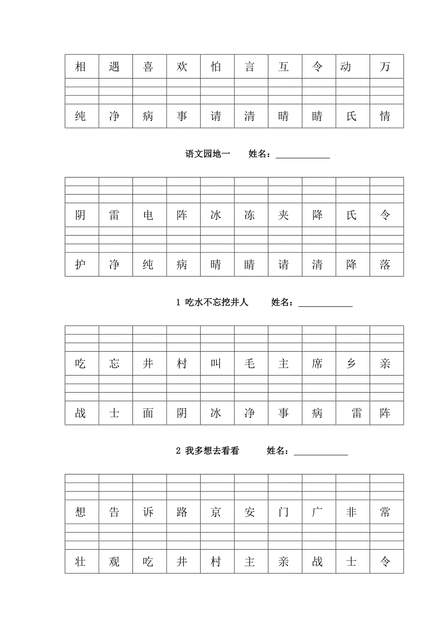 一下会认字注音全册_第2页