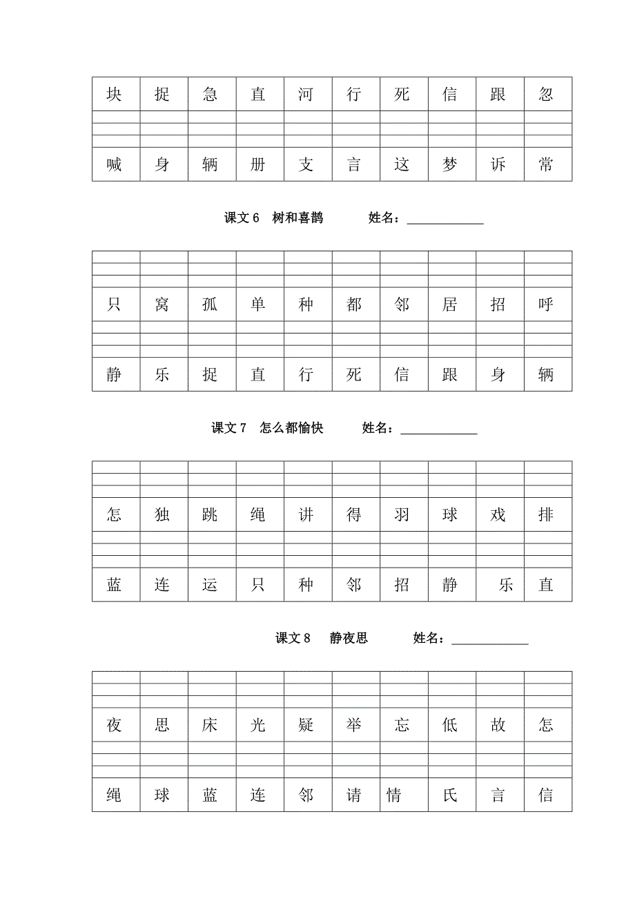 一下会认字注音全册_第4页