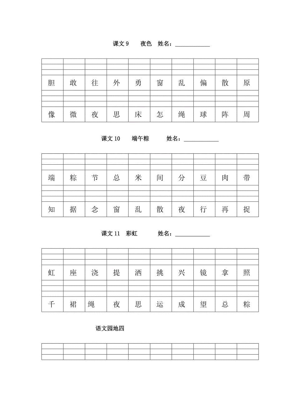 一下会认字注音全册_第5页