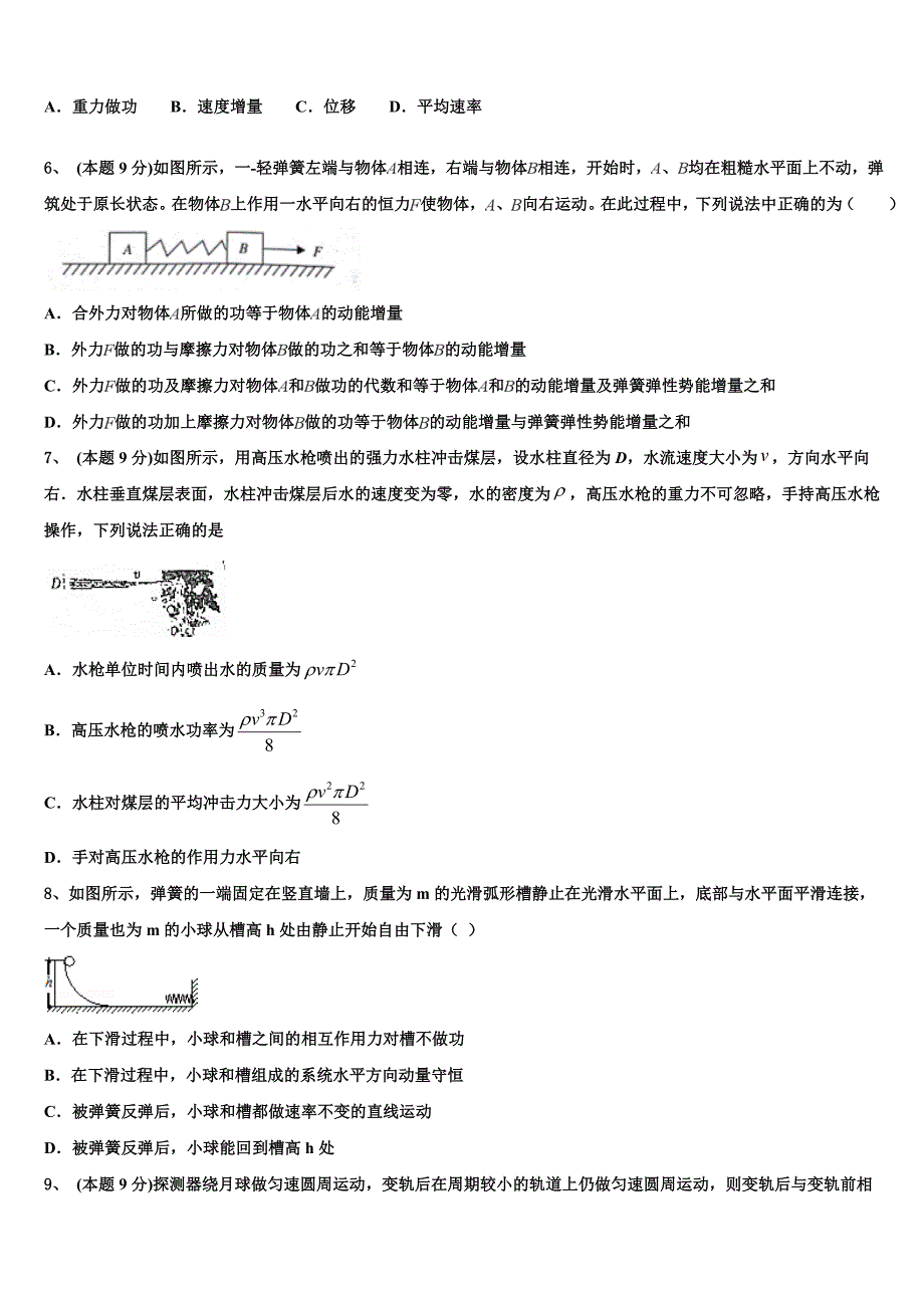 2023届高一物理第二学期期末质量检测模拟试题（含答案解析）.doc_第2页